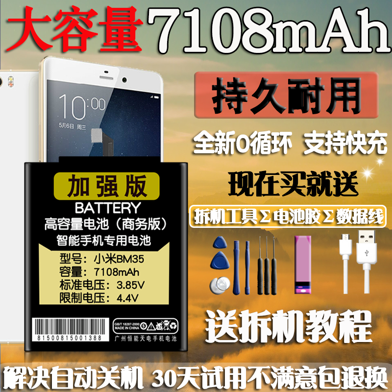 ÊÊÓúìÃ×4µç³ØNOTE5¸ßÅä°æ A 5plusСÃ×MAX2 max 5X 4C´óÈÝÁ¿Ô×°