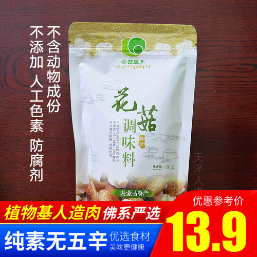 菠萝素食蒙古鸡精花菇调味料包邮