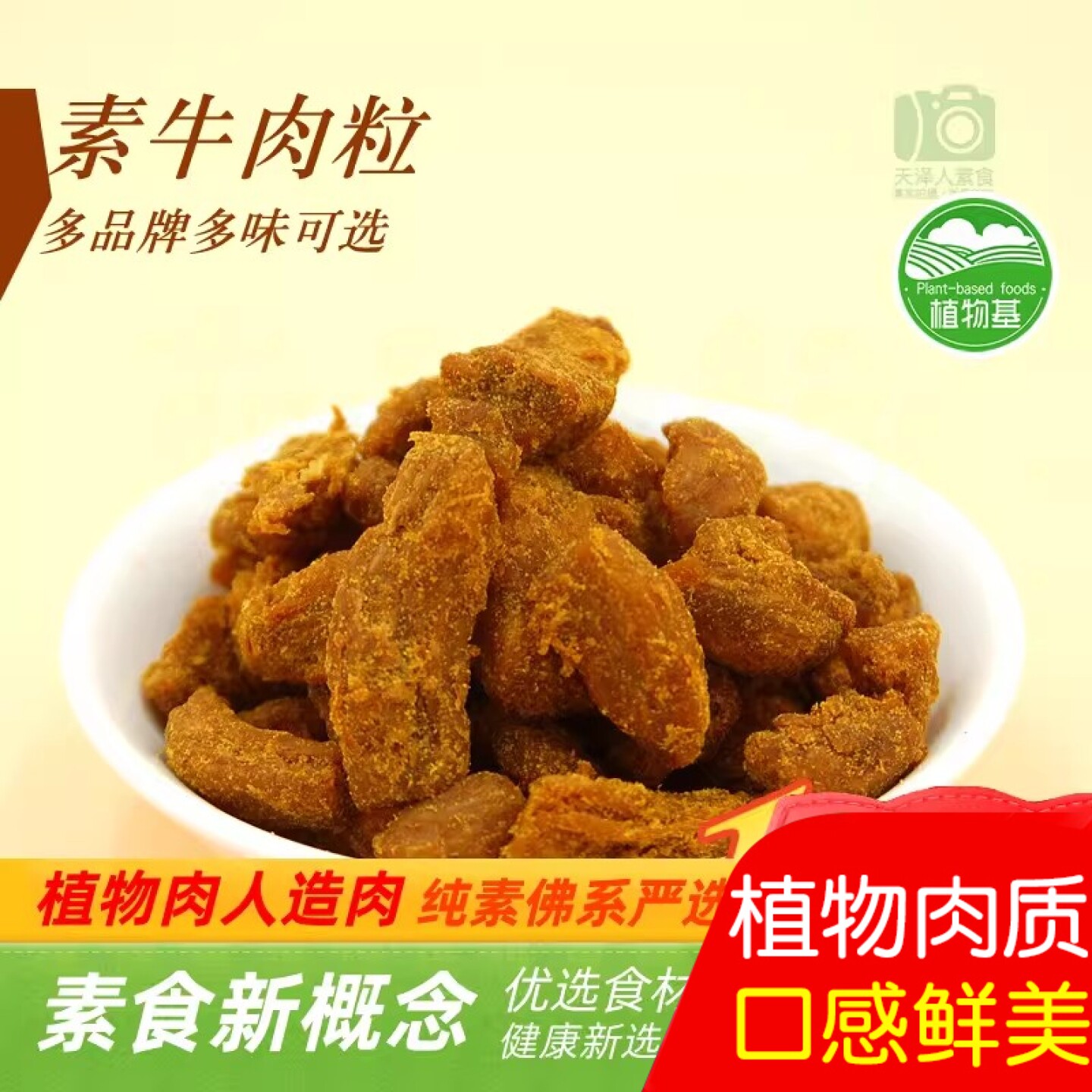 素莲 菩提素食 素牛肉粒 沙嗲味 独立小包牛肉干人造肉【满包邮】