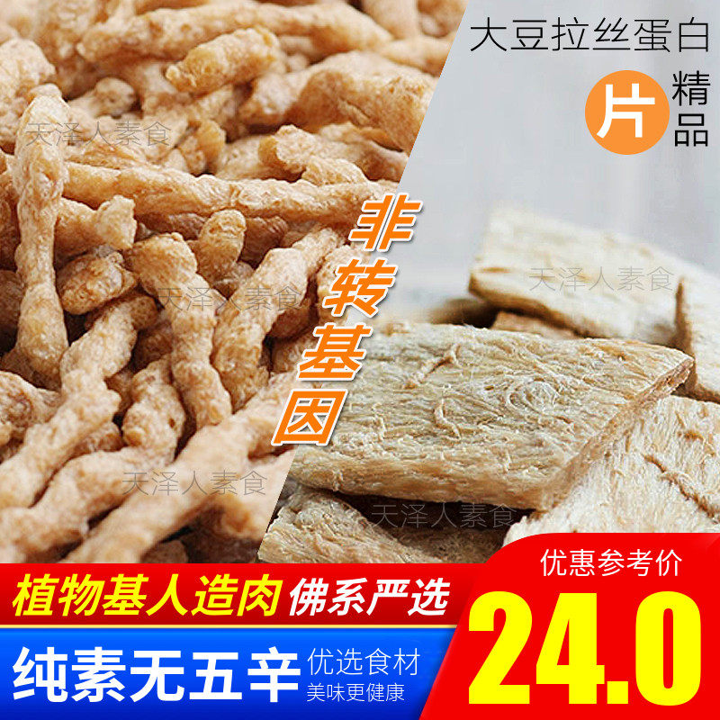 福田五谷素食大豆组织拉丝蛋白豆似肉丝片丁粒净缘恒盛植物肉