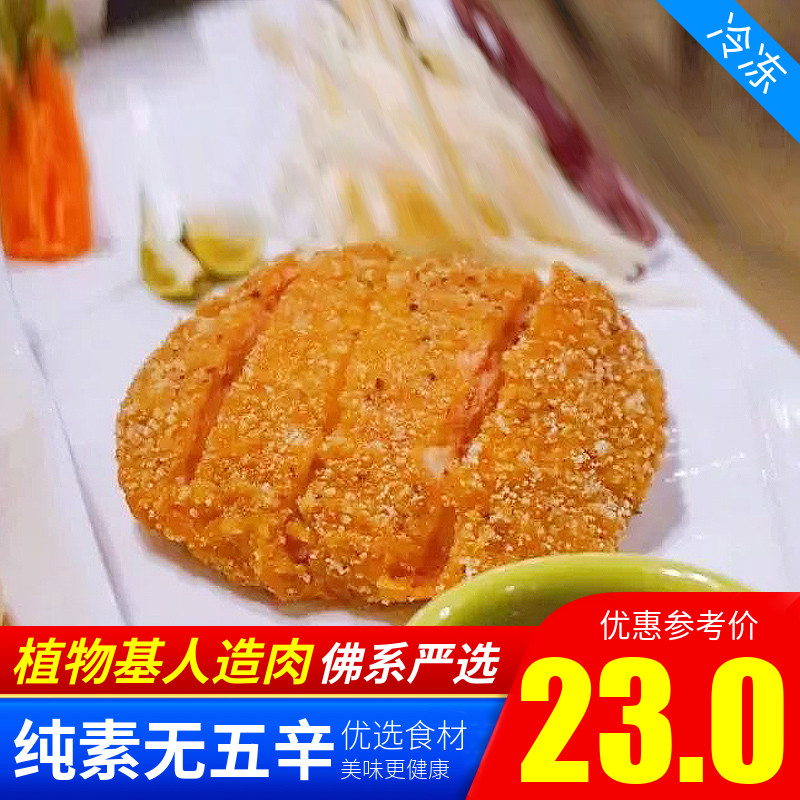 放牛吃草素食黑胡椒素猪排黑椒猪排素斋爱之素松珍人造肉