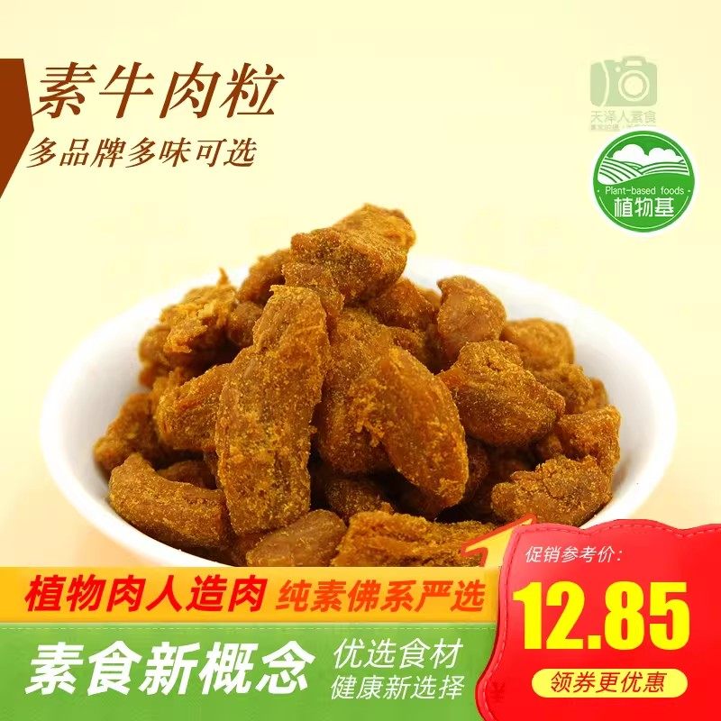 素莲 菩提素食 素牛肉粒 沙嗲味 独立小包牛肉干人造肉【满包邮】