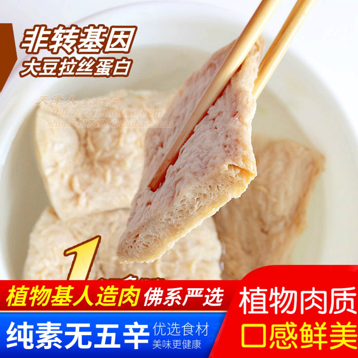 素莲大豆肉块肉片拉丝蛋白肉片肉球肉丸斋菜素食植物肉人造肉