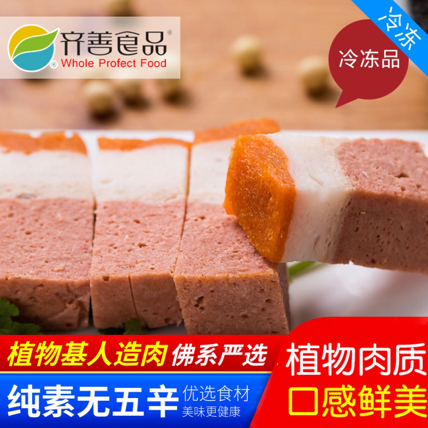 齐善 素食 素红烧肉 红烧素肉 红烧肉美味人造肉【65元包邮】