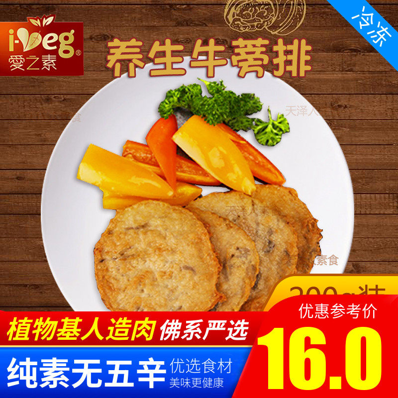 松珍爱之素素食 蔬菜排 养生牛蒡排人造肉200g/2500g特惠
