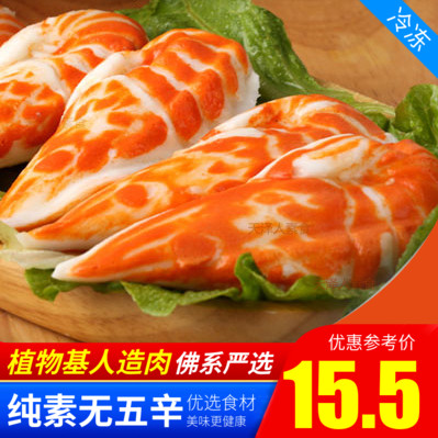 绿祥园素对虾350g 仿荤素食斋菜 大豆蛋白制品