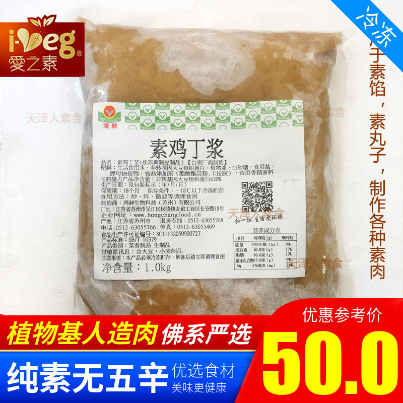 松珍鸿昶素食素鸡丁浆鸡肉浆1公斤包饺子汤包馅幸运火腿浆