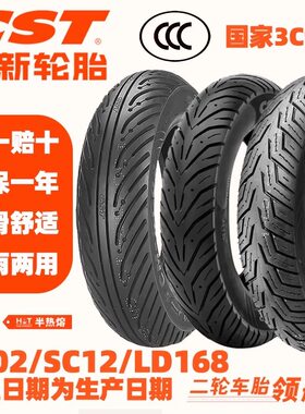 SC02摩托车正新轮胎全天候半热熔真空轮胎摩托踏板车10寸12寸正品