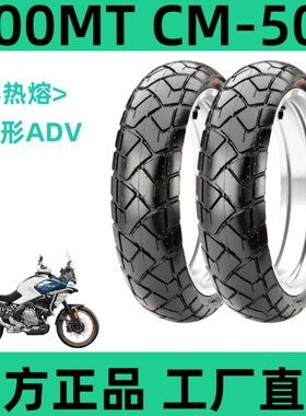 春风700MT轮胎CF700半热熔轮胎110/80R19 150/70R17轮胎官方正品