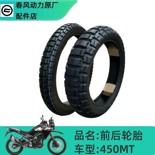 正品半热熔拉力摩托轮胎
