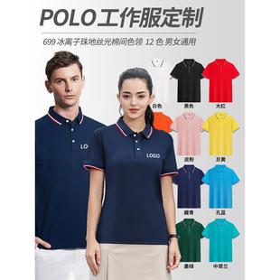 衣服印字logo上衣厂服 工作服定制夏季 T恤广告文化POLO衫 工装 短袖