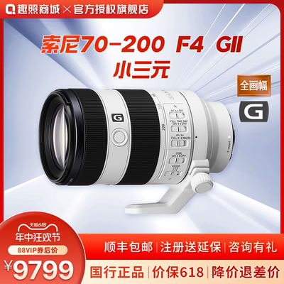 索尼70-200F4远摄变焦小三元镜头