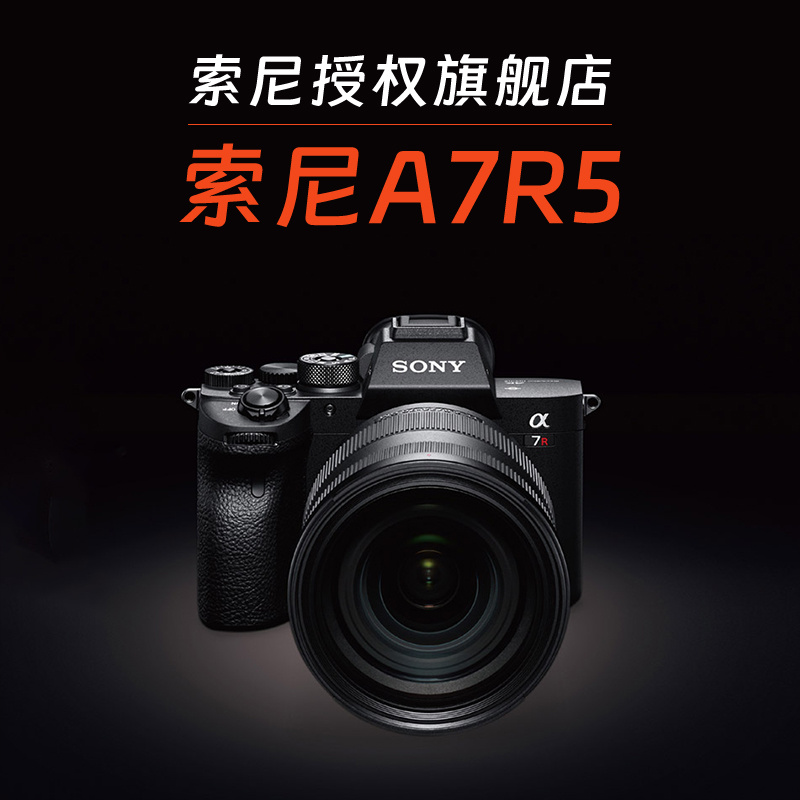 官方正品/索尼A7R5全画幅相机