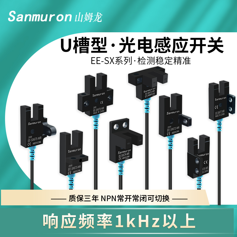 光电开关传感器U槽型红外
