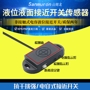 非接触电容式水位控制限位接近感应液体液位开关传感器SW-WL-T201