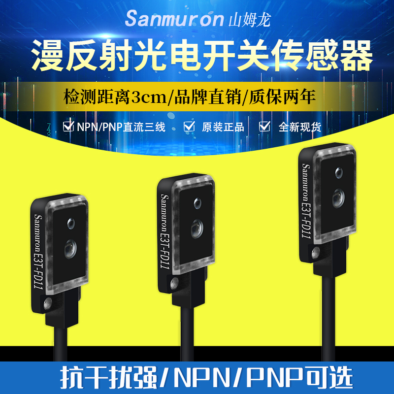 光电开关传感器山姆龙红外