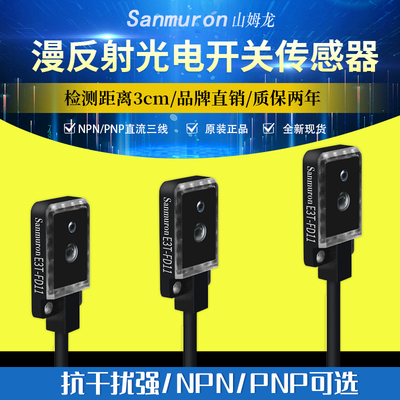 光电开关传感器山姆龙红外