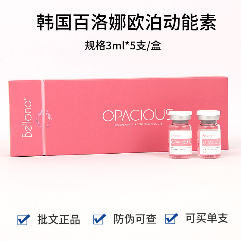 韩国进口百洛娜欧泊动能素精华液水光针补水提亮肤色紧致抗皱正品