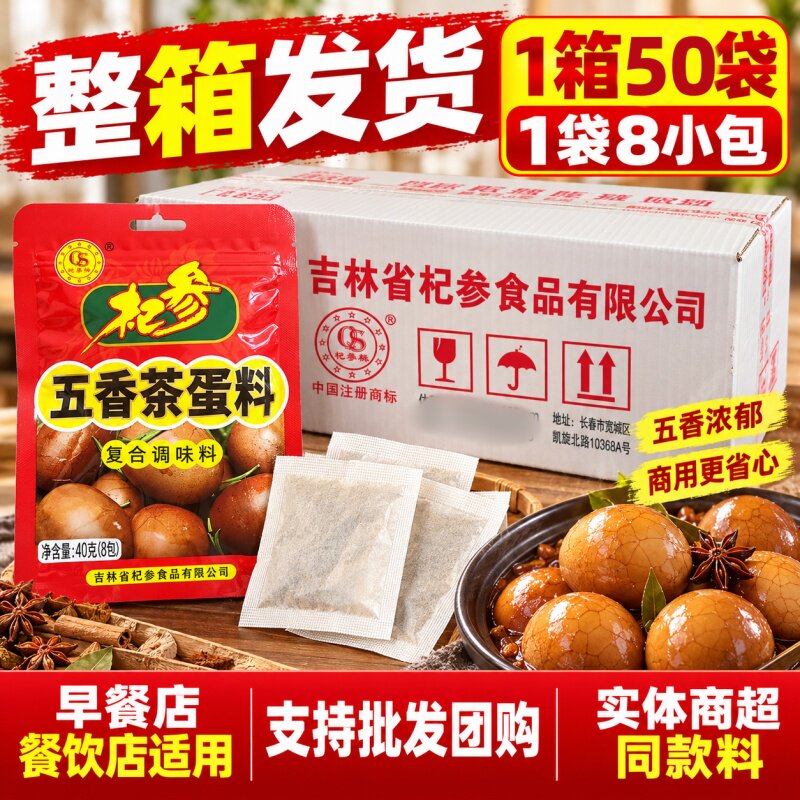 杞参五香茶蛋料40g袋装东北特产整箱50袋商用餐饮调味料