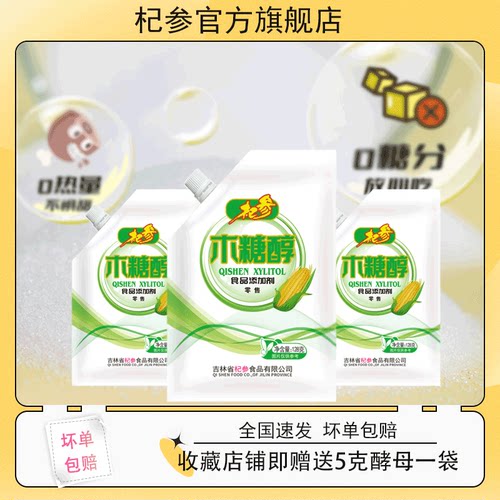 杞参木糖醇代糖128g烘焙