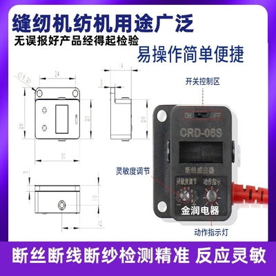 缝纫机纺机断丝检测断线感应器断纱传感器断线自停断线检测仪探丝