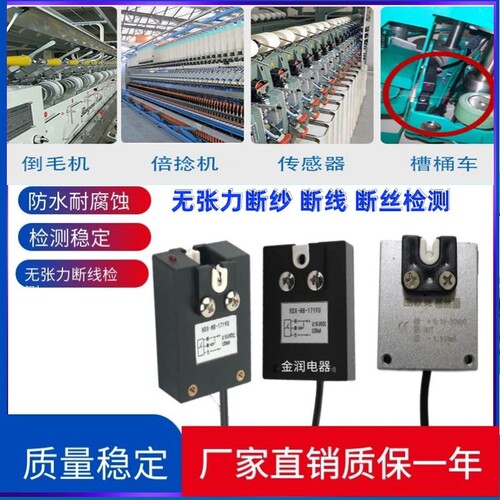 HDX-NB-1719U纺织缝纫机编织袋断线检测感应器开关断丝断纱传感器