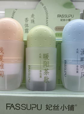 妃丝小铺止汗露清新走珠香体露60ml持久留香去异味腋下止汗臭学生