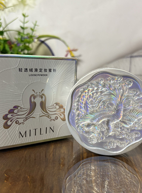 MITLIN米之莲轻透绒滑定妆蜜粉饼哑光控油散粉防水汗持久不易脱妆