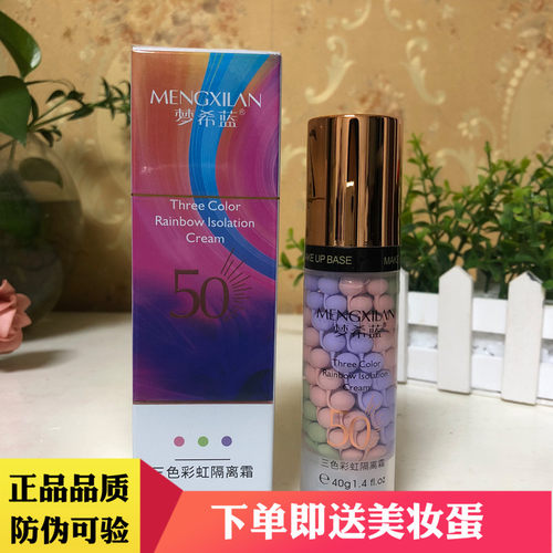 梦希蓝三色修容彩虹鸟防水隔离霜