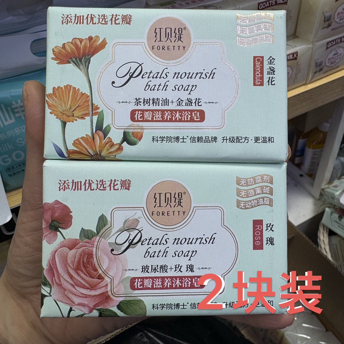 2块*200g红贝缇花瓣滋养沐浴皂山茶花金盏花玫瑰洗脸洗澡香皂正品