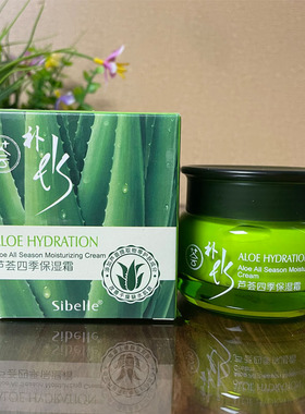 四季美人化妆品芦荟补水保湿霜