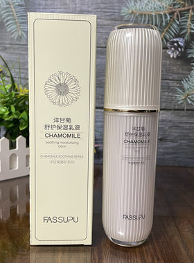 妃丝小铺洋甘菊舒护保湿乳液110g锁水润肤面部清爽不油腻乳液男女