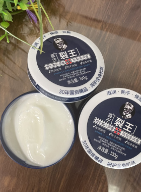 鑫庄裂王维生素E+尿素防裂滋润霜缓解皮肤干燥预防手足开裂秋冬