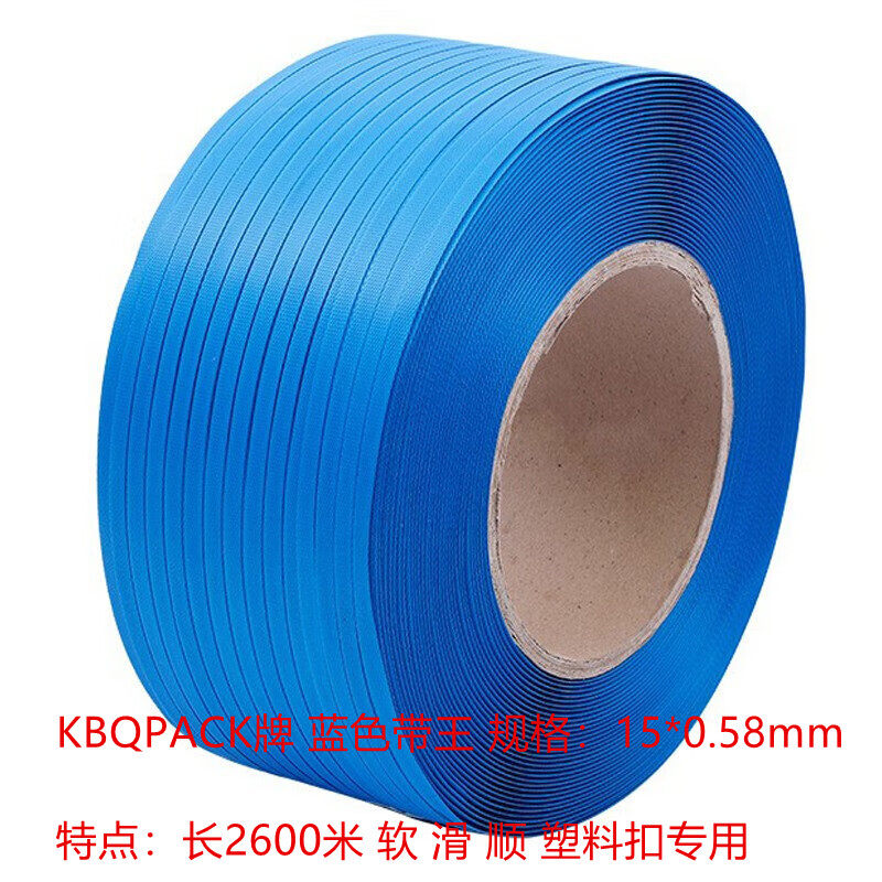 蓝色打包带，蓝色PP带王，超长PP蓝色包装带，塑料扣专用薄料带