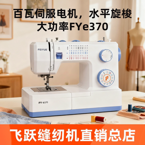 feiyue飞跃缝纫机国产老牌大功率