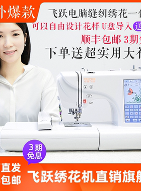 海外爆款 飞跃家用电脑缝纫机绣花机刺绣机台式FY650绣花绣名字贴
