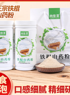 正宗温县铁棍山药粉河南焦作特产