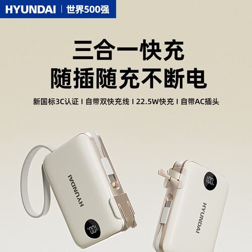 现代2万毫安22.5W快充充电宝