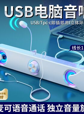 德国新电脑音响家用台式桌面usb电竞蓝牙有线长条喇叭麦X克风多媒