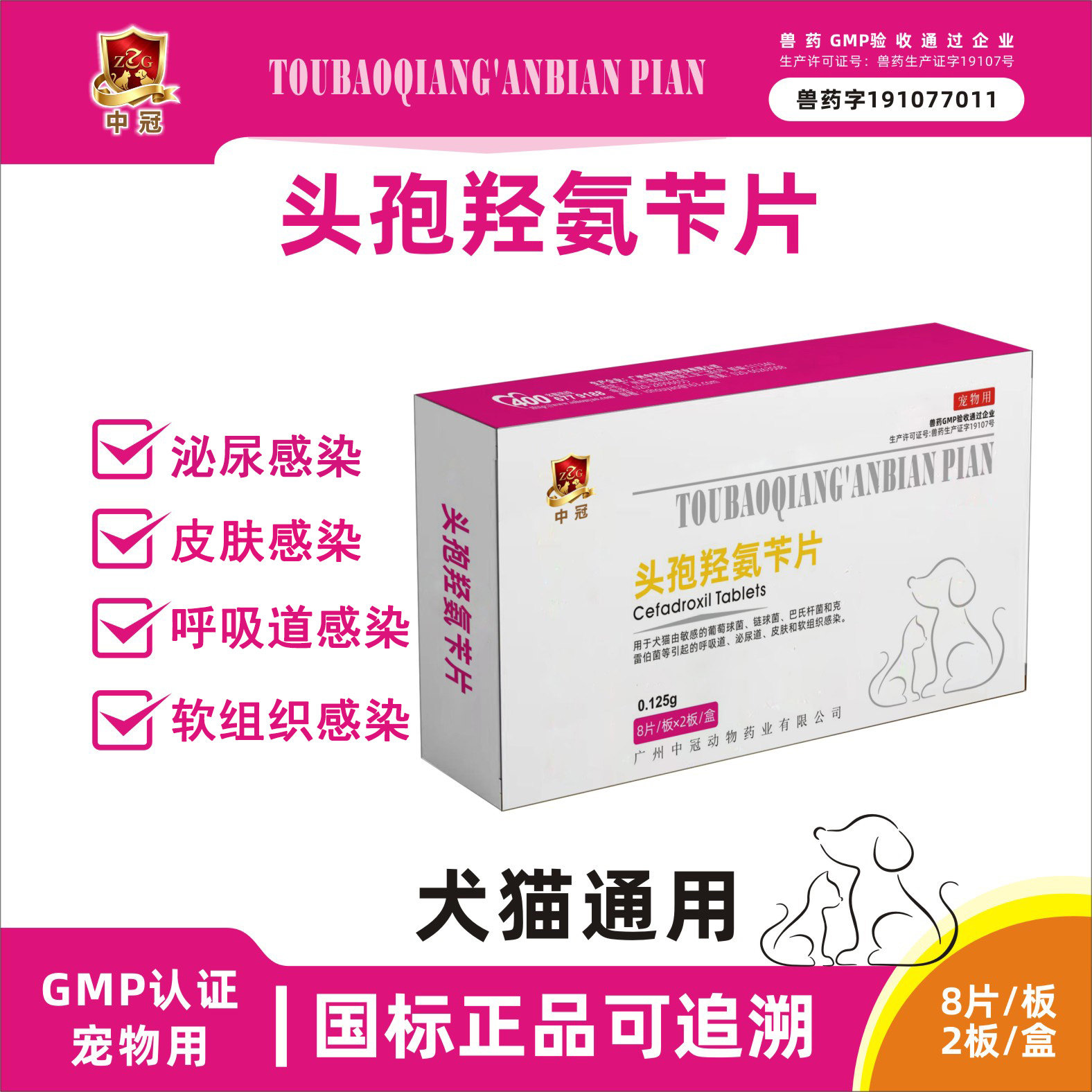 头孢羟氨苄片宠物用中冠兽药猫咪狗呼吸道疾病药品