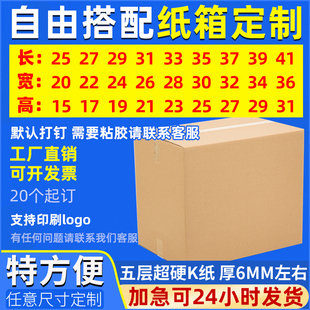 盒 纸箱定制少量小批量定做大小箱子物流打包五层超硬快递纸箱包装
