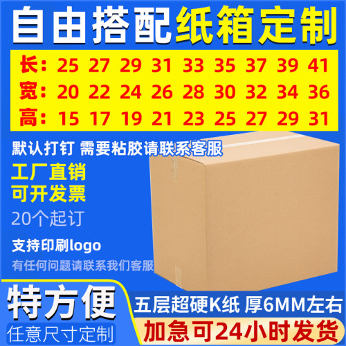纸箱定制小批量物流打包五层超硬