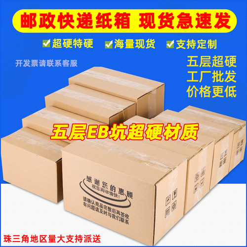 5-12号五层超硬EB坑邮政快递纸箱