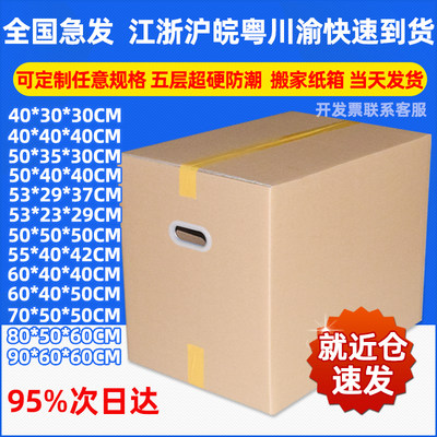 5个装现货60/40/5SUT0超周硬家纸箱搬家 神器打包纸箱快搬递物流