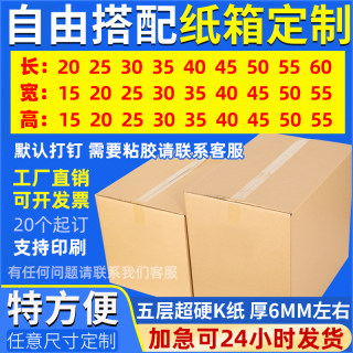 纸箱定做超硬小批量少量定制纸盒印刷LOGO包装盒订做打包纸箱批发