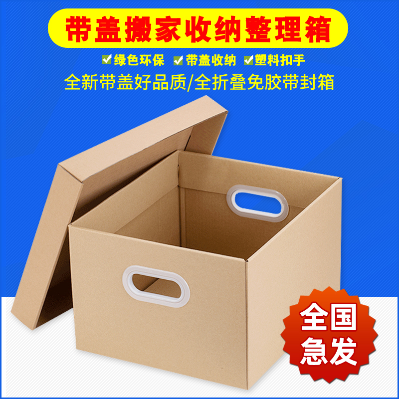 5个装 搬家纸箱纸盒特大号收纳整理箱带盖打包箱子牛皮储物箱批发