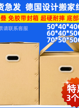 3个装 德国设计全折叠免封箱搬家纸箱子批发大号收纳整理打包神器