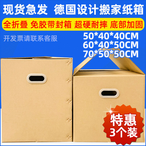 3个装全折叠德国设计搬家纸箱子