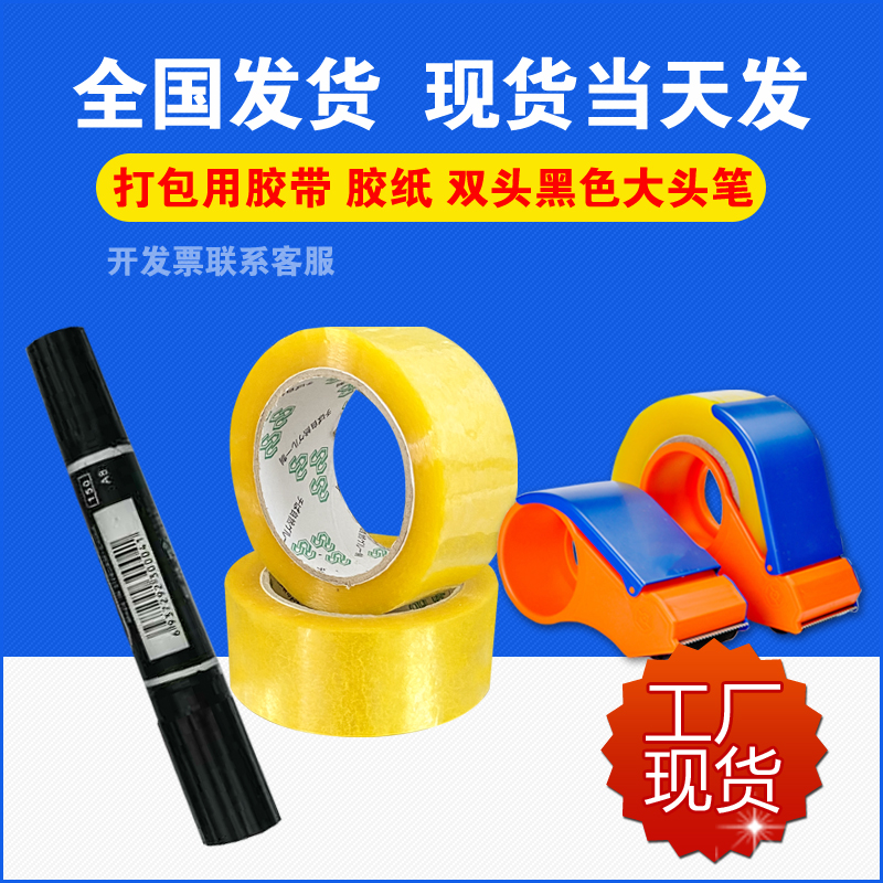 淘宝胶带批发封箱打包快递包装