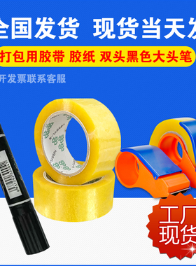 淘宝胶带批发封箱带宽胶带布快递包装打包大小封口胶带纸打包配件